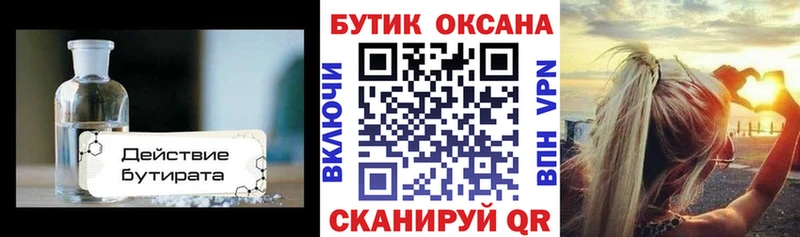 БУТИРАТ бутандиол  Власиха 