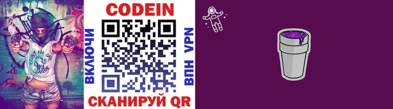 Кодеин напиток Lean (лин)  Власиха 