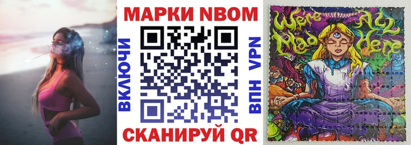 Марки NBOMe 1,5мг Власиха